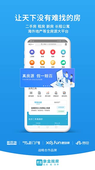 象盒找房app