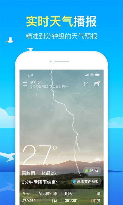 精准天气预报app