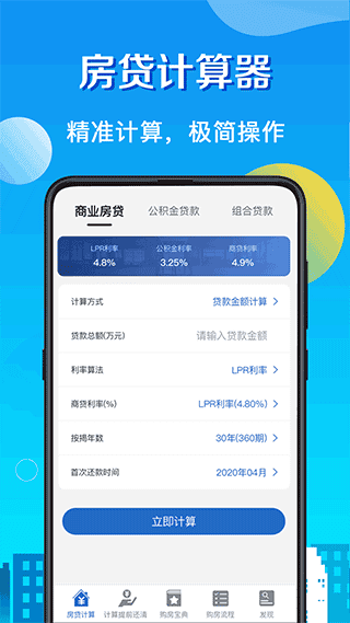 房贷LPR计算器2023最新版