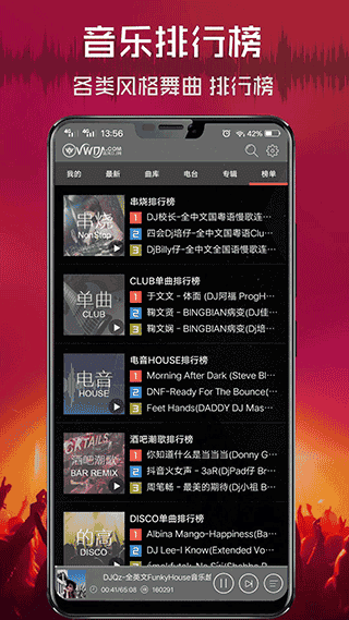 清风dj音乐网手机版