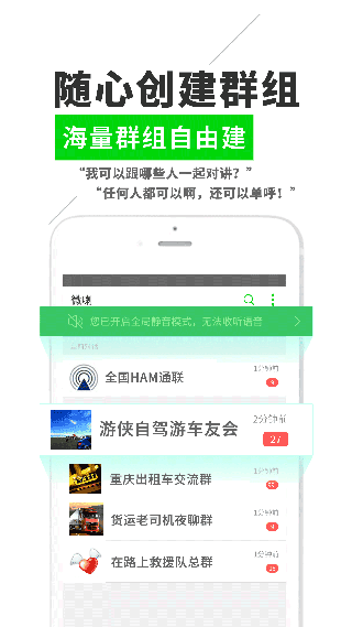 微喇对讲app