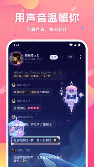 皮皮虾语音包app