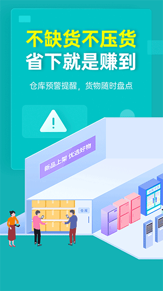 秦丝生意通进销存app