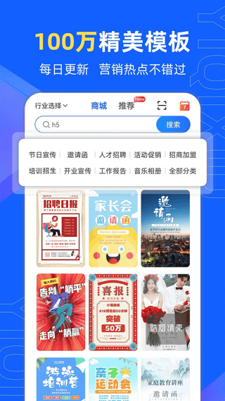 易企秀app手机免费版