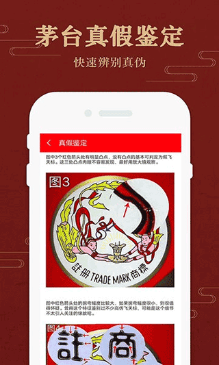 茅台镇国酒价格与鉴定app