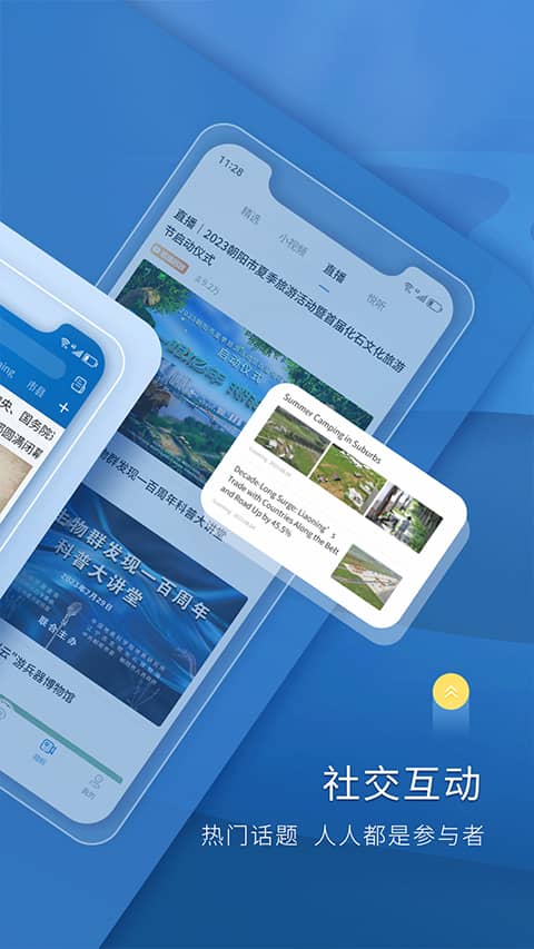 北国app（更名为辽望app）