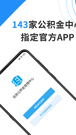 手机公积金app