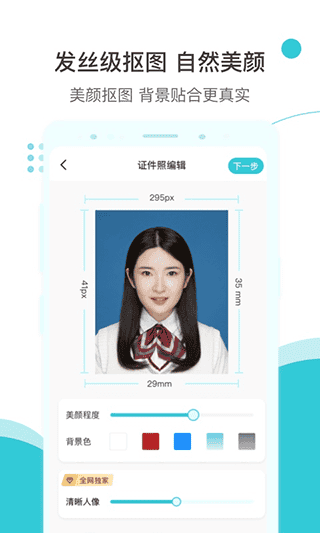 印象证件照app