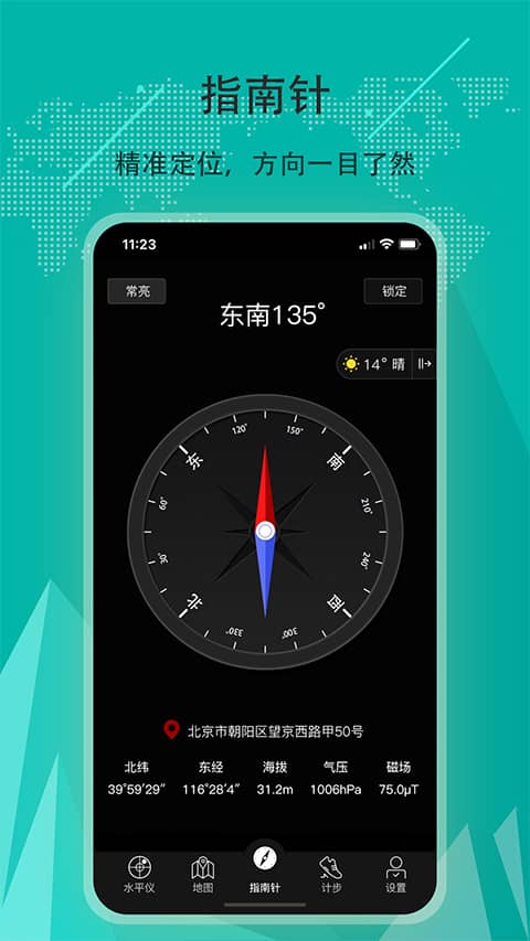 精准指南针app