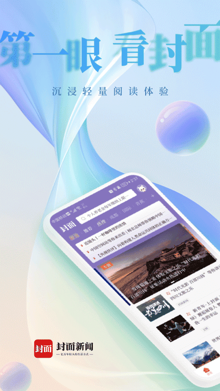 封面新闻app