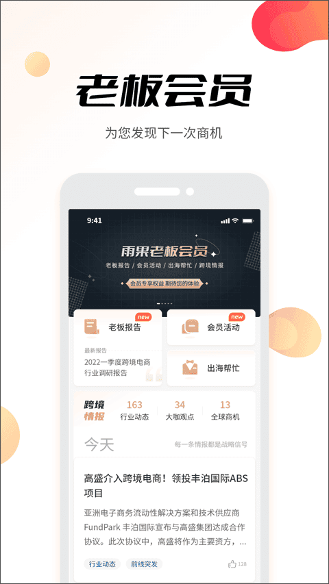 雨果跨境电商app