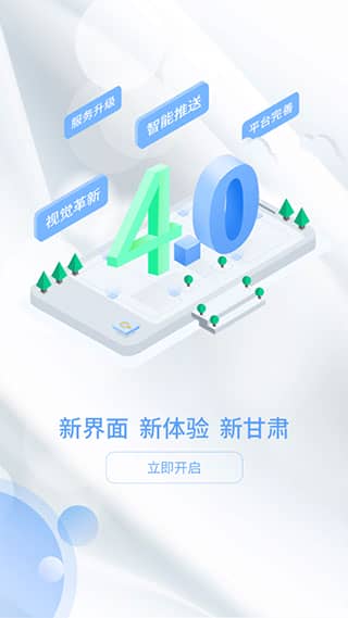 健康新甘肃手机app