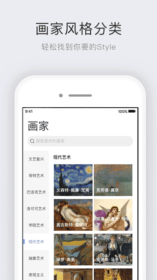 世界名画集app