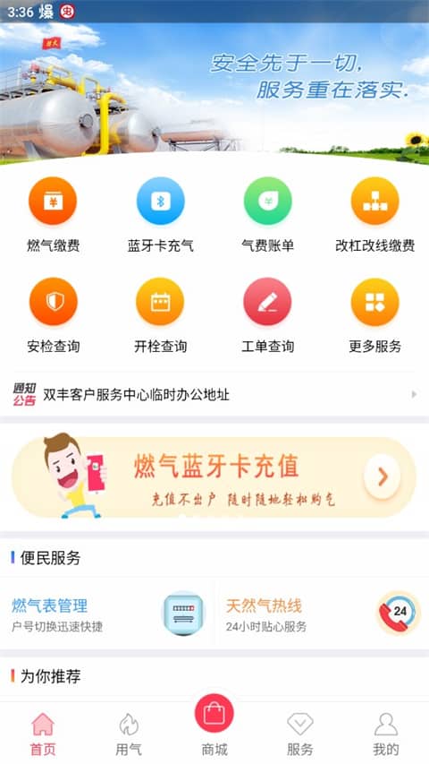 便民通app