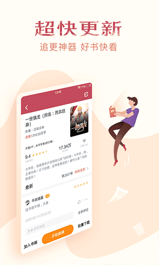 免费小说全集app