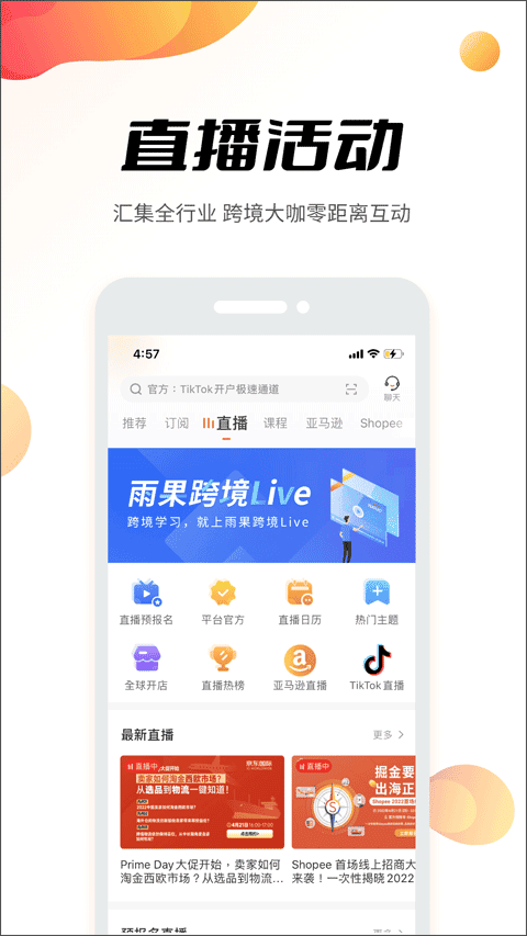 雨果跨境电商app