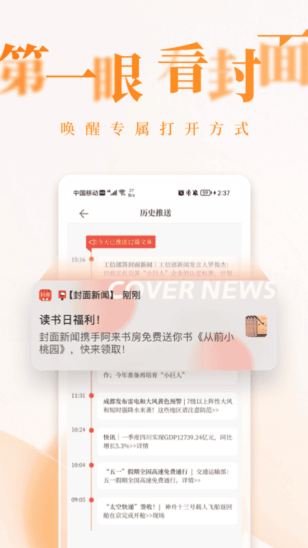 封面新闻app