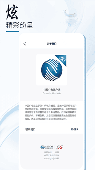 中国广电网上营业厅app