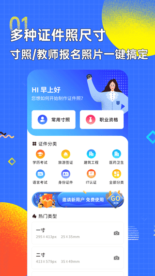 智能证件照换底色app