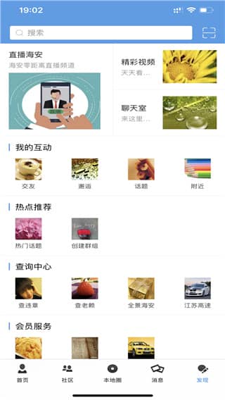 海安零距离app