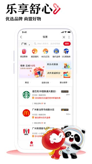 中国联通app最新版