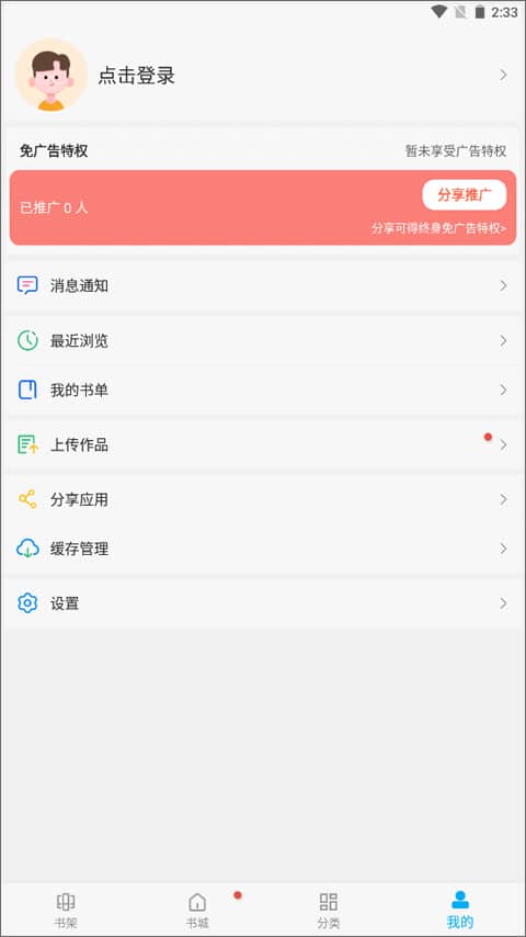 旧版笔趣阁app