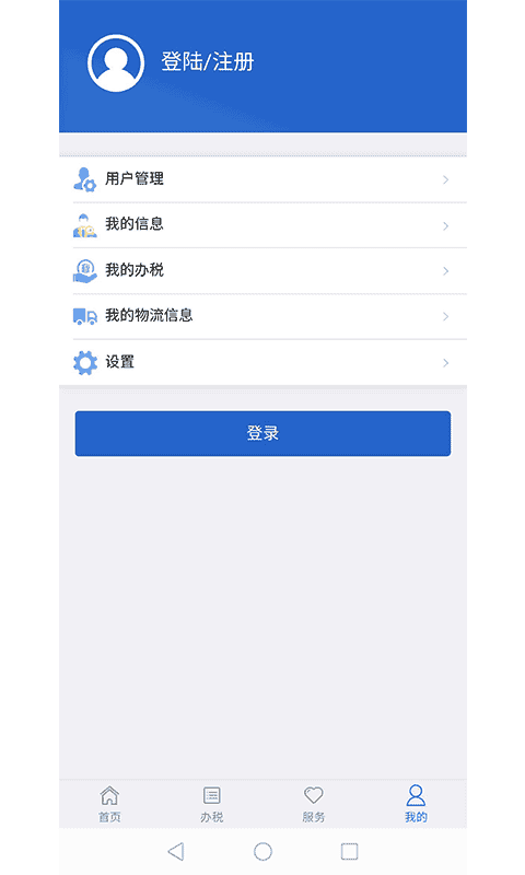 江苏税务app