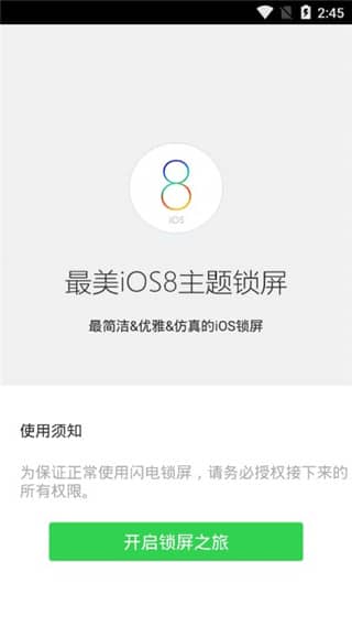 最美ios8主题锁屏app