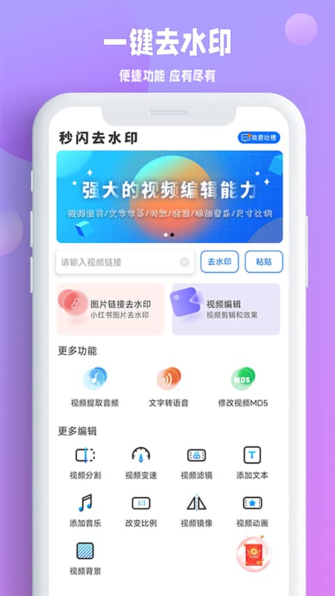 秒闪去水印app