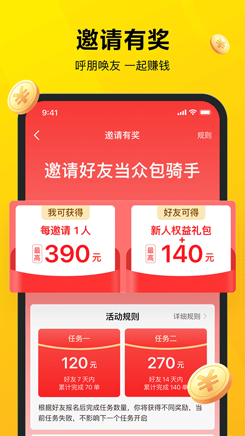 美团众包app最新版