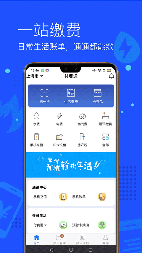 付费通app