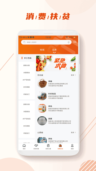 社会扶贫app(社会帮扶)