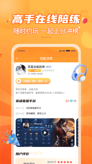 小鹿组队电竞陪玩app