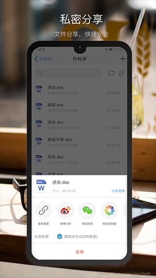 新浪微盘app