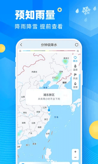 新途天气app