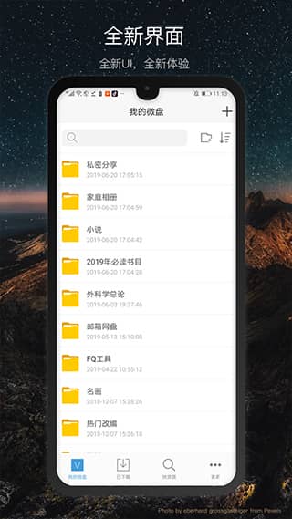 新浪微盘app