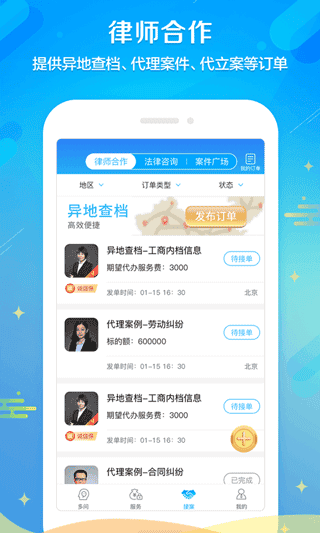 多问律师端app