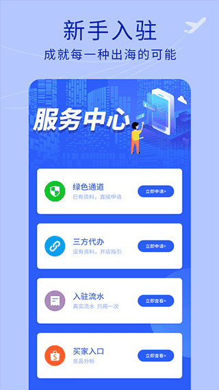 虾皮跨境电商app官方版