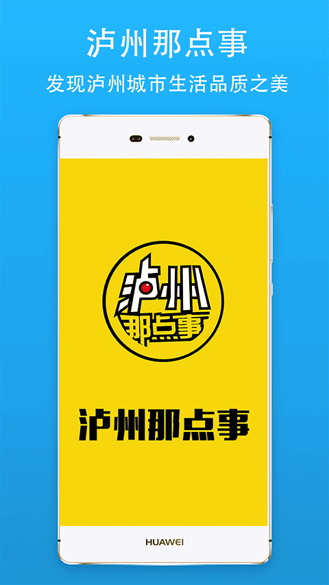 泸州那点事app