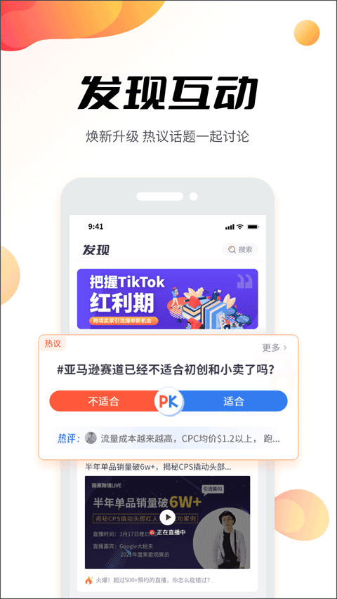 雨果跨境电商app