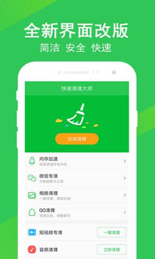 快速清理大师app