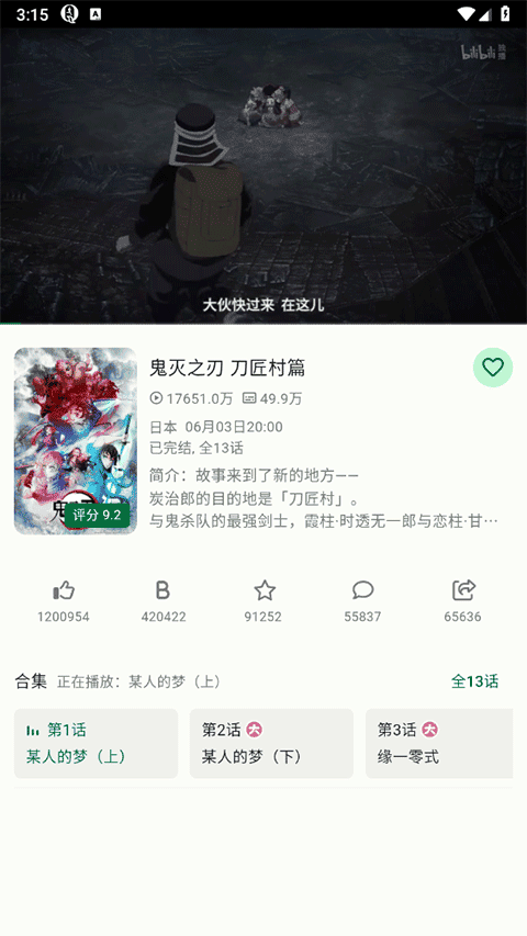 PiliPala app(b站第三方客户端)