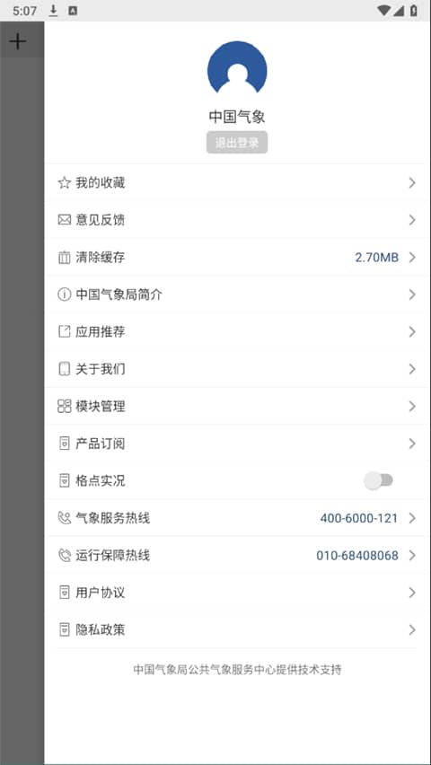 中国气象局官方app