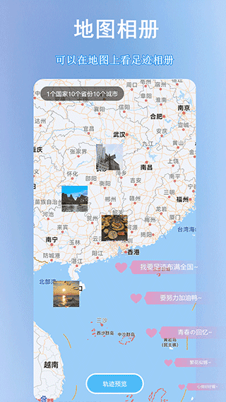 足迹地图app(足迹时光机)