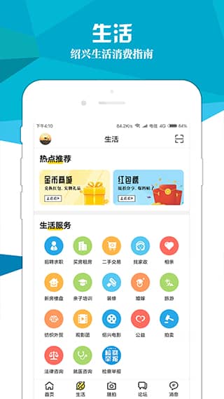 绍兴E网app