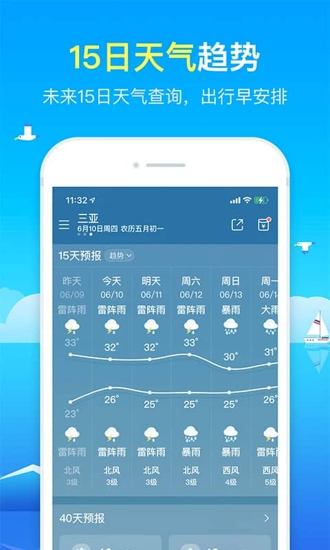 精准天气预报app