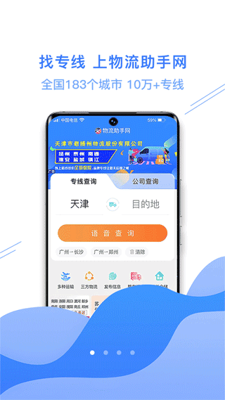 56物流助手app