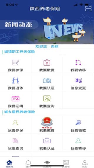 陕西养老保险app