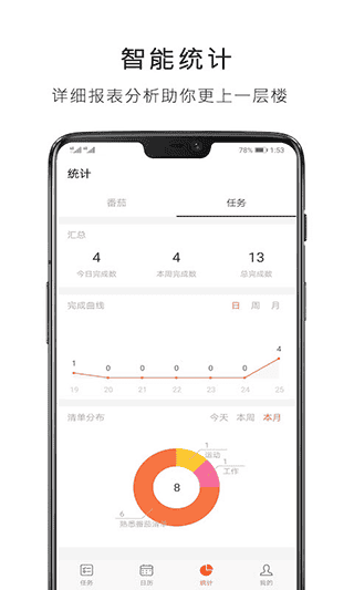 番茄钟app