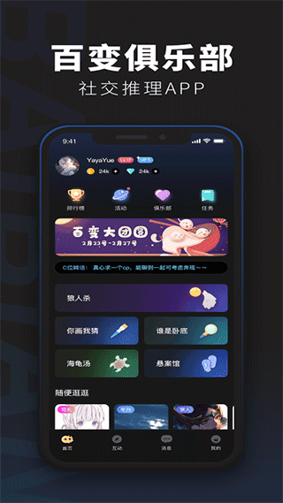 百变俱乐部app